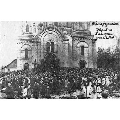 22 січня 1919 року було вперше створено соборну українську державу